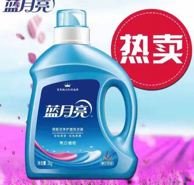 品質(zhì)洗衣新選擇 藍月亮洗衣液廠家貨源長期批發(fā)，助力零售業(yè)務(wù)升級